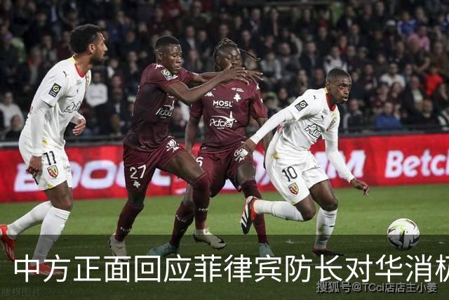 中方正面回应菲律宾防长对华消极言论