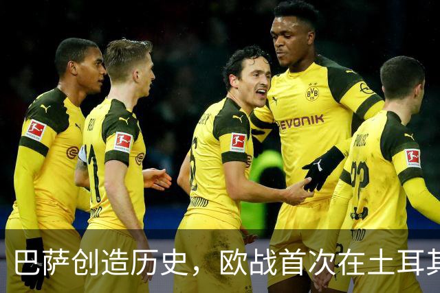 巴萨创造历史，欧战首次在土耳其单场攻入四球