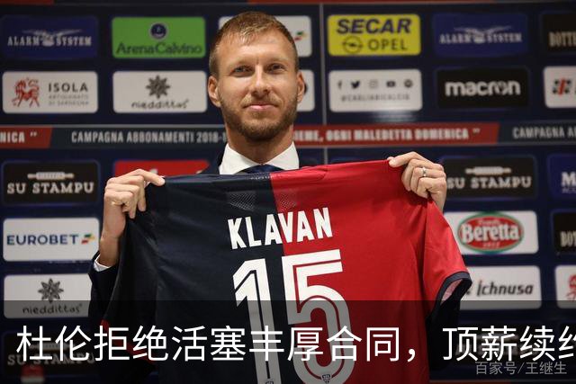 杜伦拒绝活塞丰厚合同，顶薪续约或达2.87亿美元